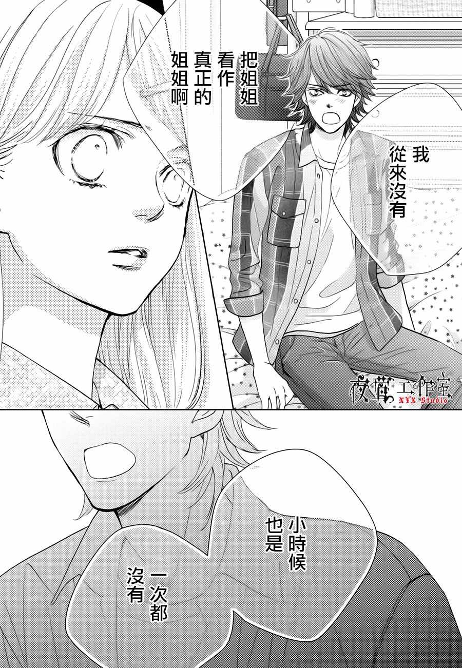 《王子大人有毒》第22话 第30页