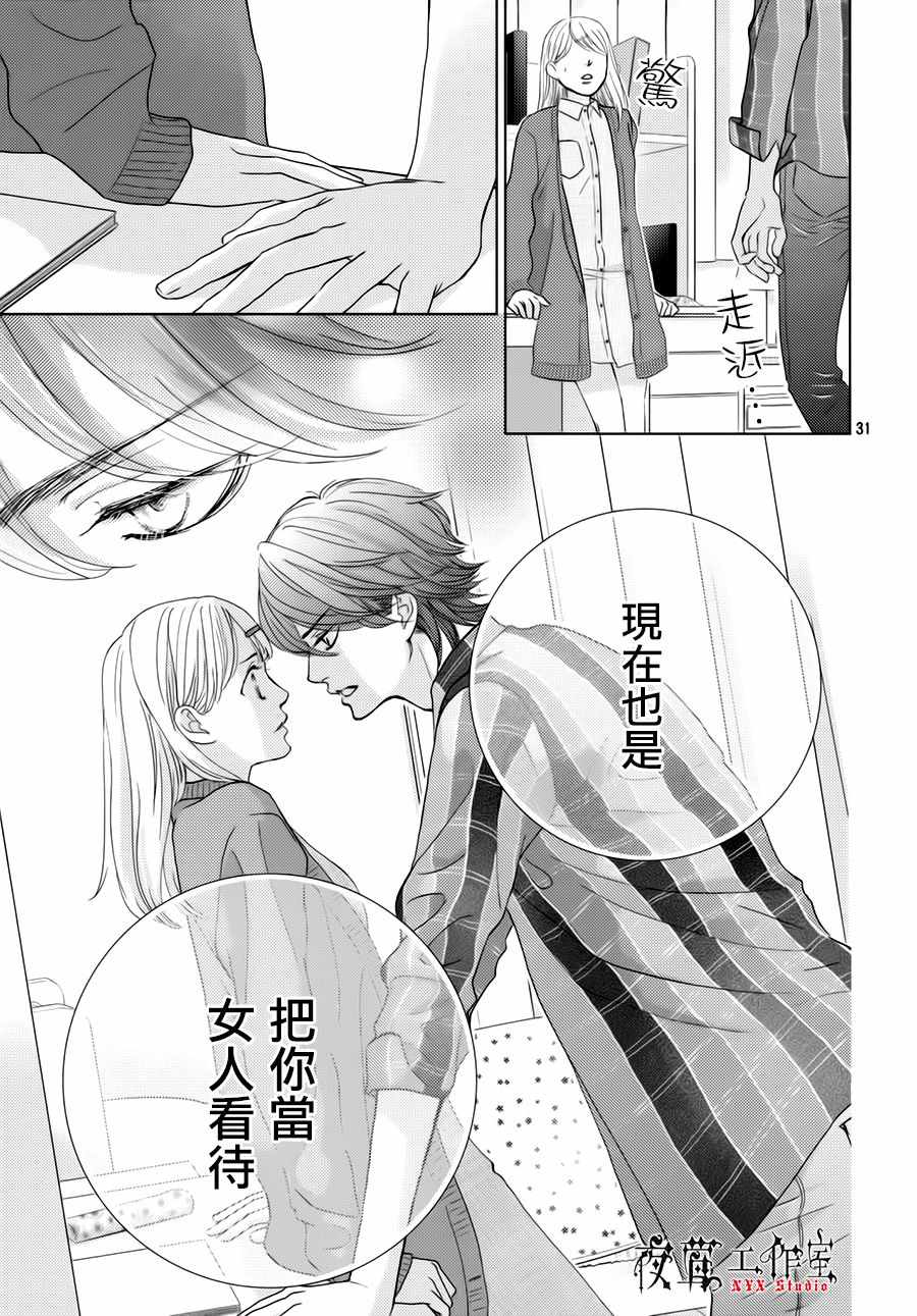 《王子大人有毒》第22话 第31页