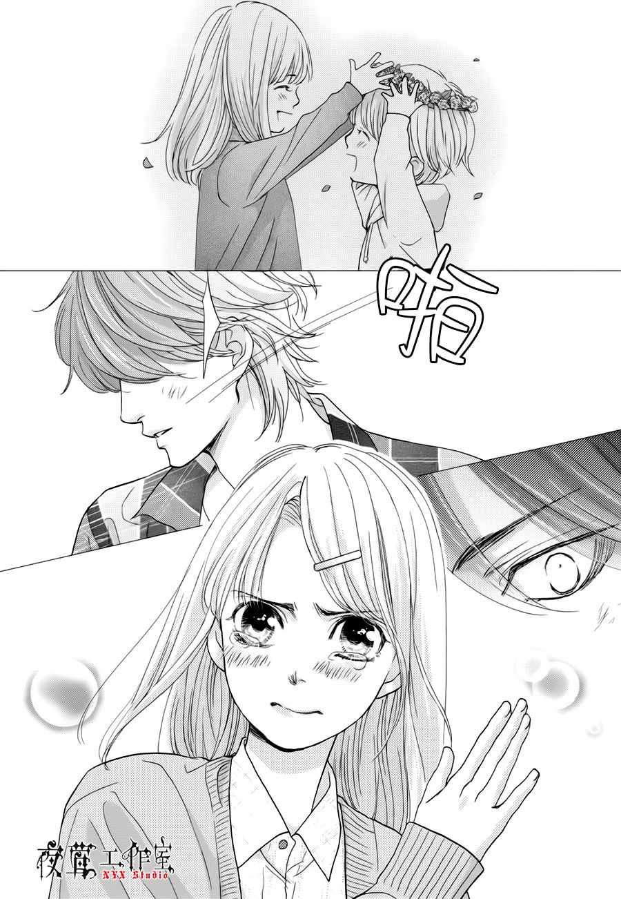 《王子大人有毒》第22话 第32页