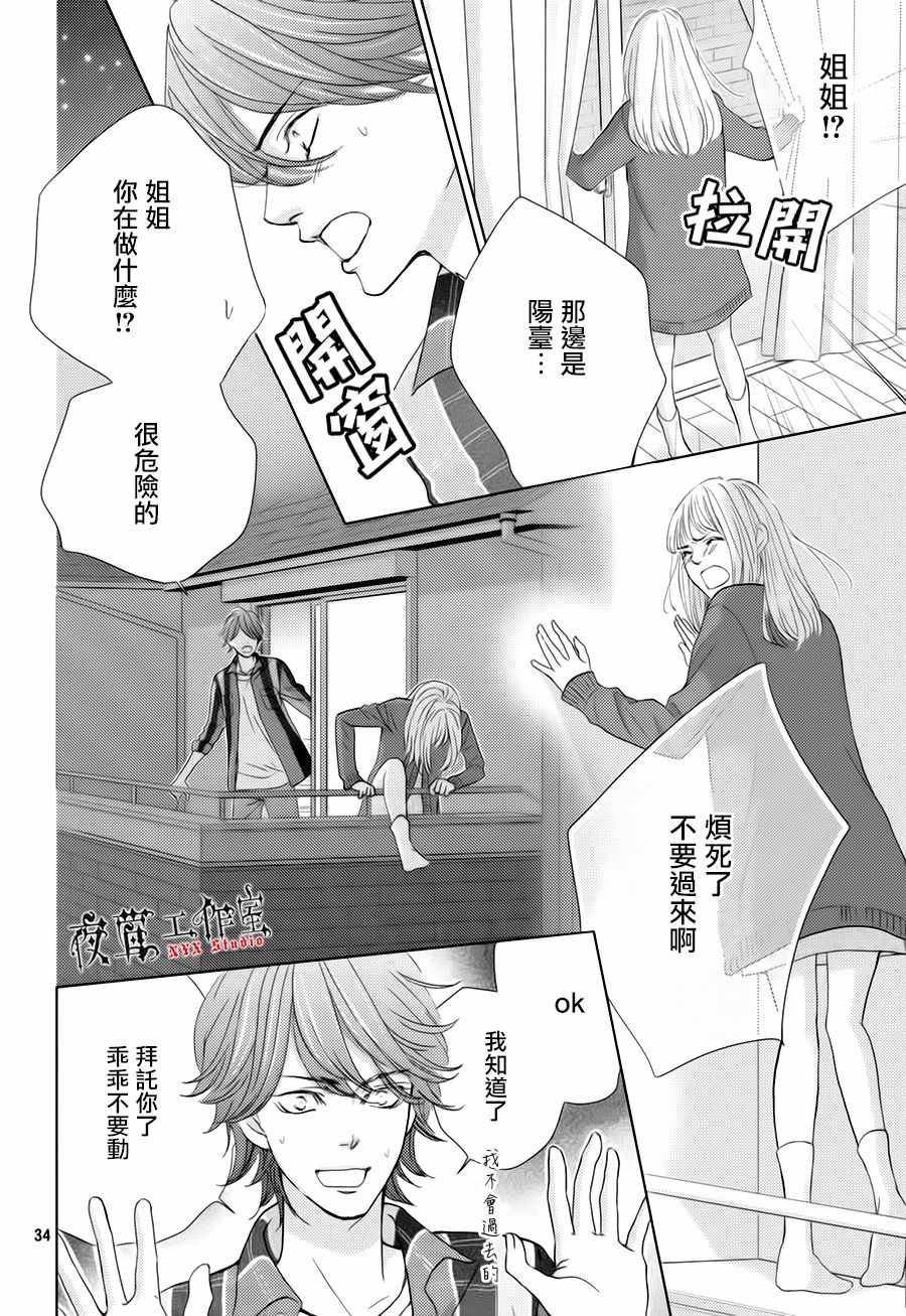 《王子大人有毒》第22话 第34页