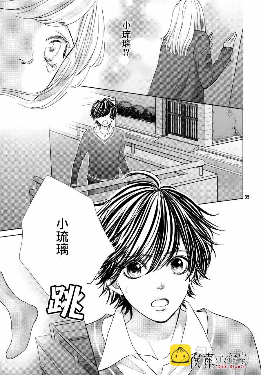 《王子大人有毒》第22话 第35页