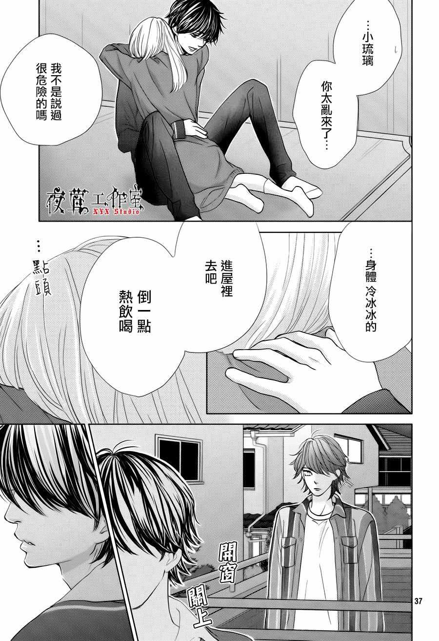 《王子大人有毒》第22话 第37页