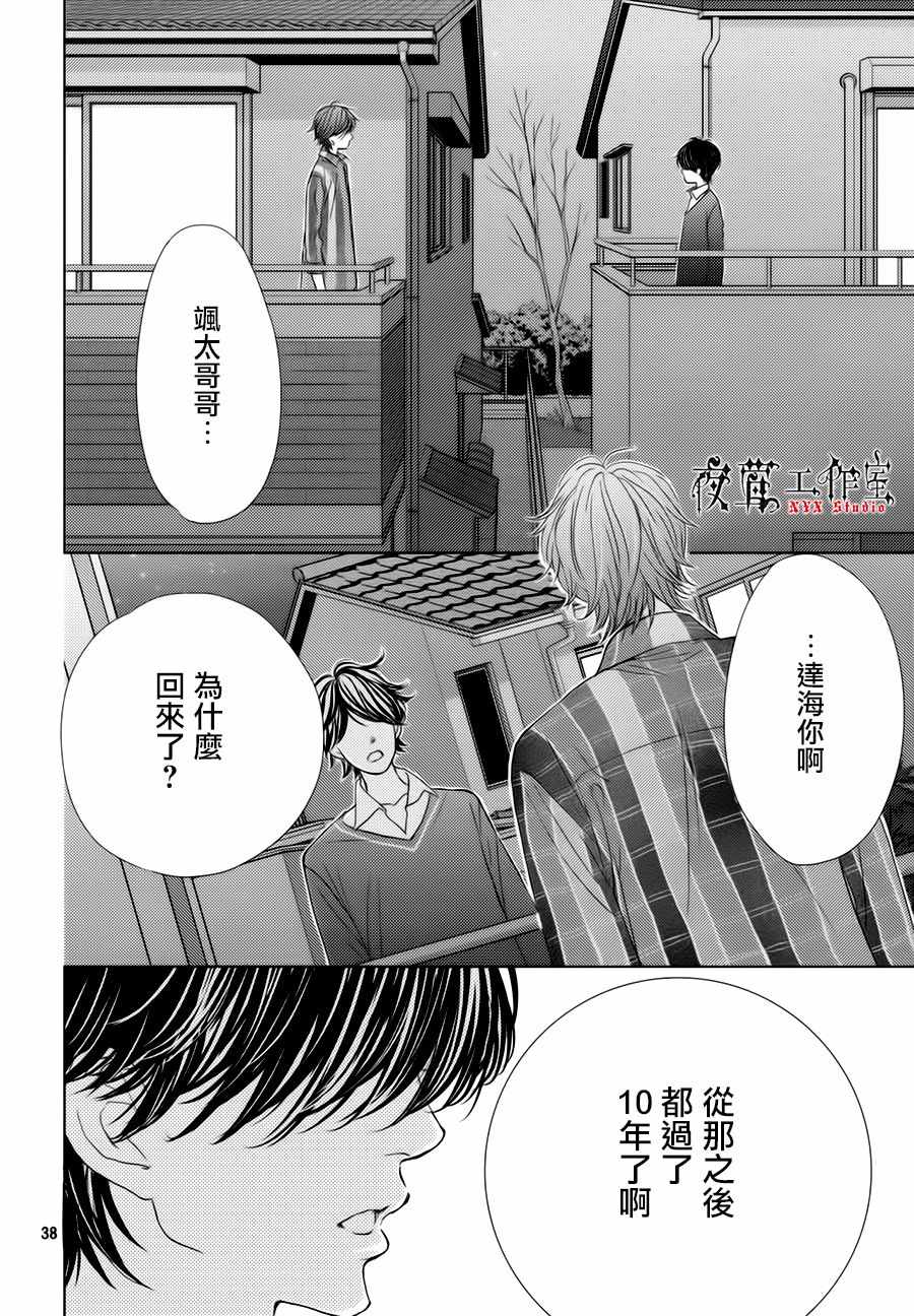 《王子大人有毒》第22话 第38页