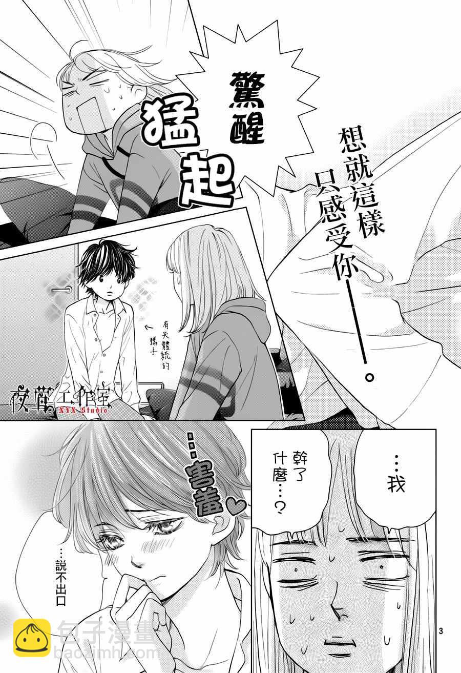 《王子大人有毒》第22话 第3页