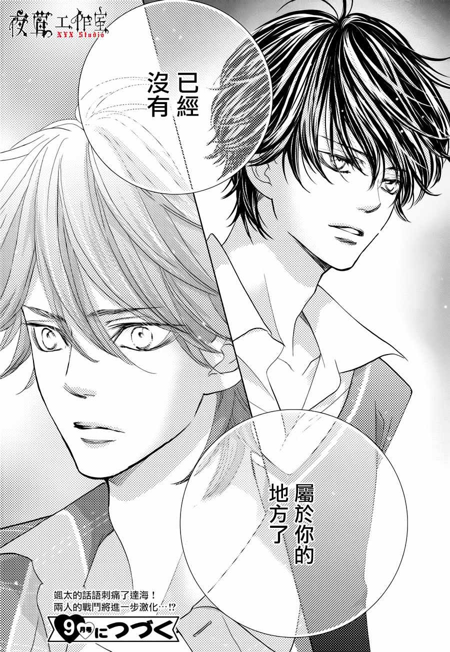《王子大人有毒》第22话 第40页