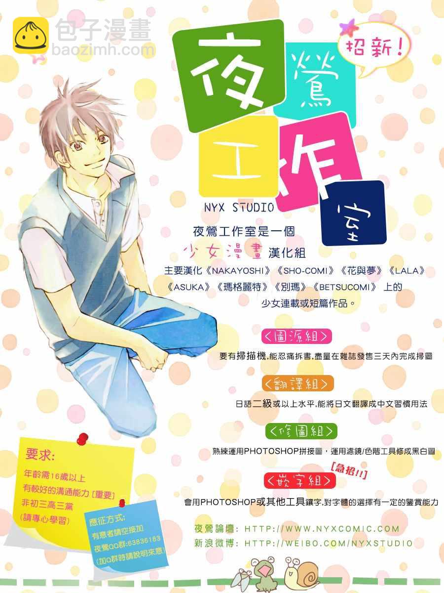 《王子大人有毒》第22话 第42页