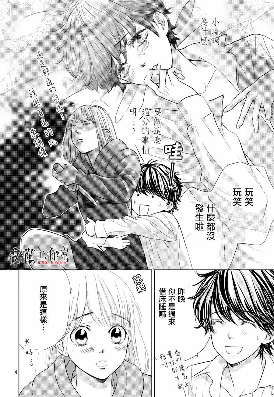 《王子大人有毒》第22话 第4页