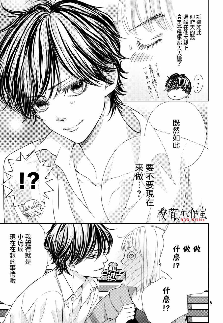 《王子大人有毒》第22话 第5页