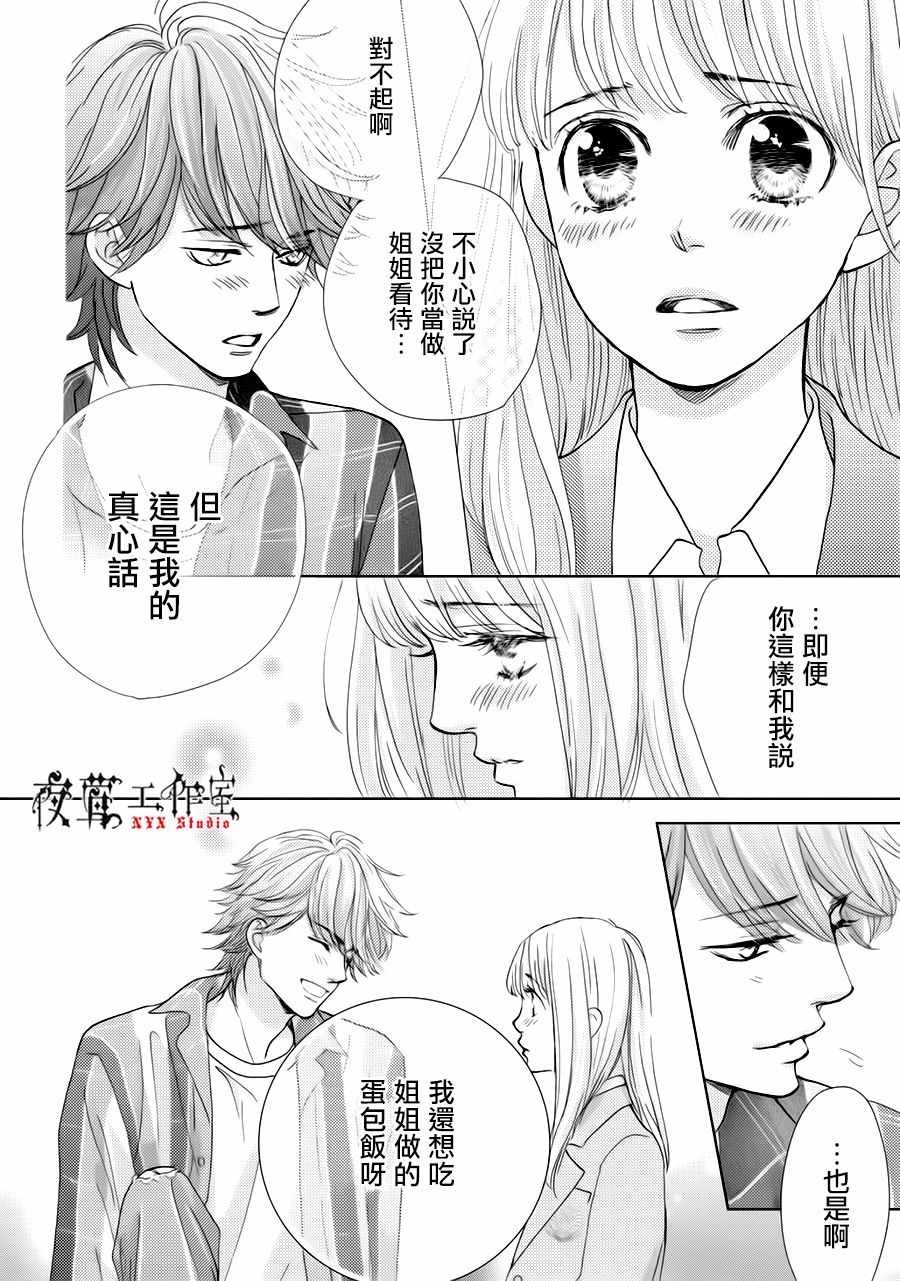 《王子大人有毒》第23话 第12页