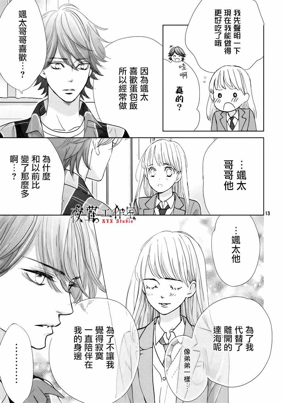 《王子大人有毒》第23话 第13页