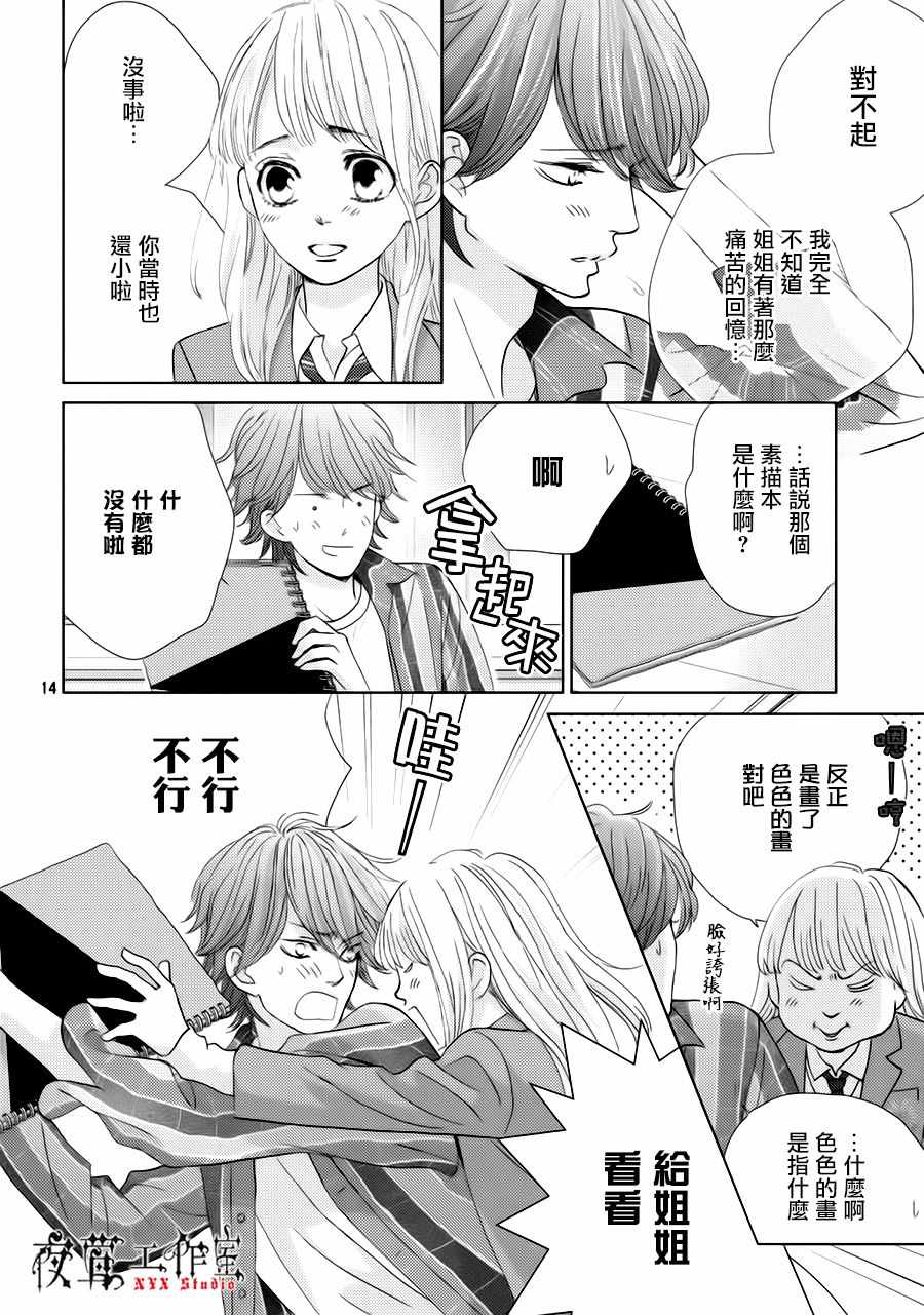 《王子大人有毒》第23话 第14页