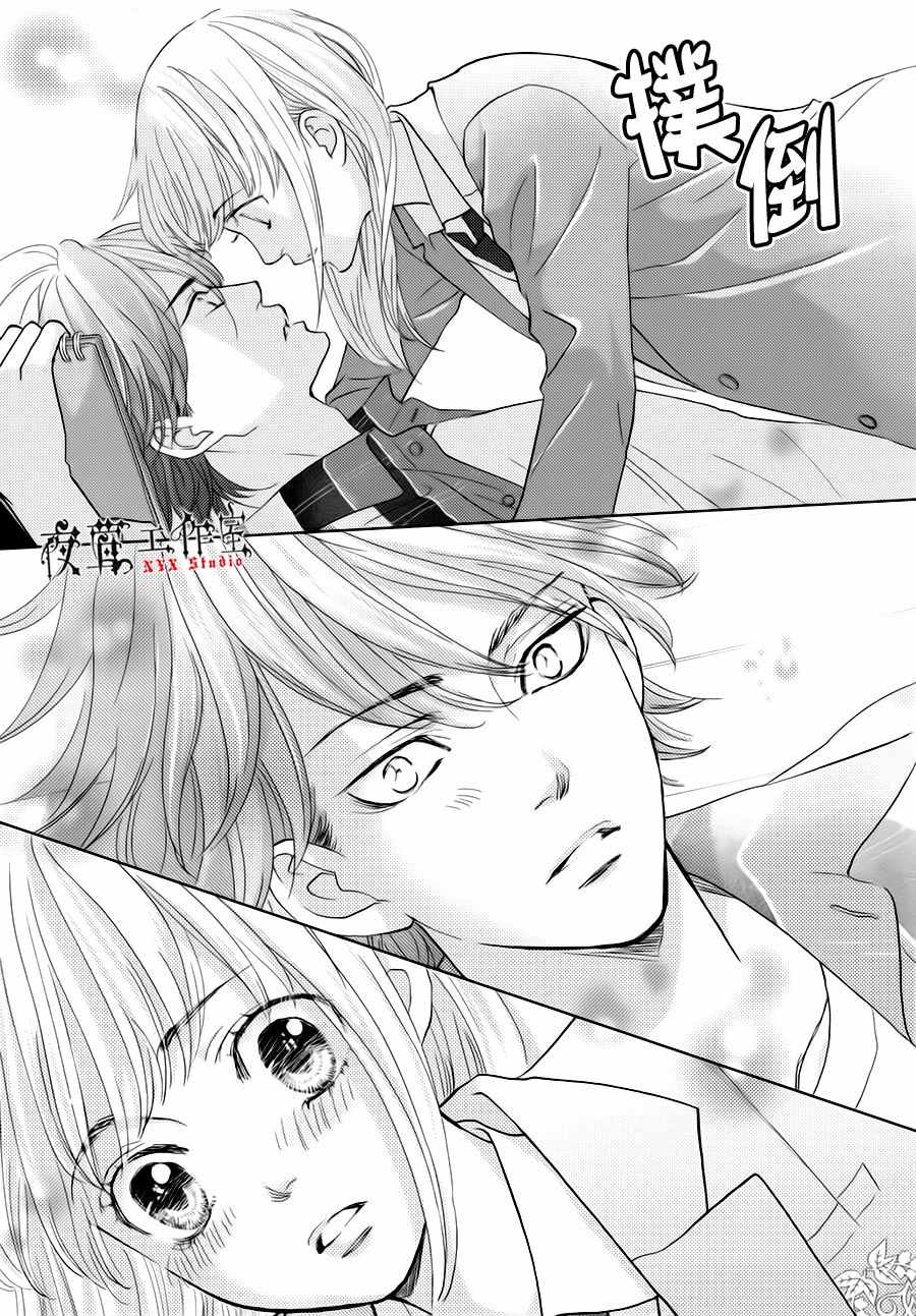 《王子大人有毒》第23话 第15页