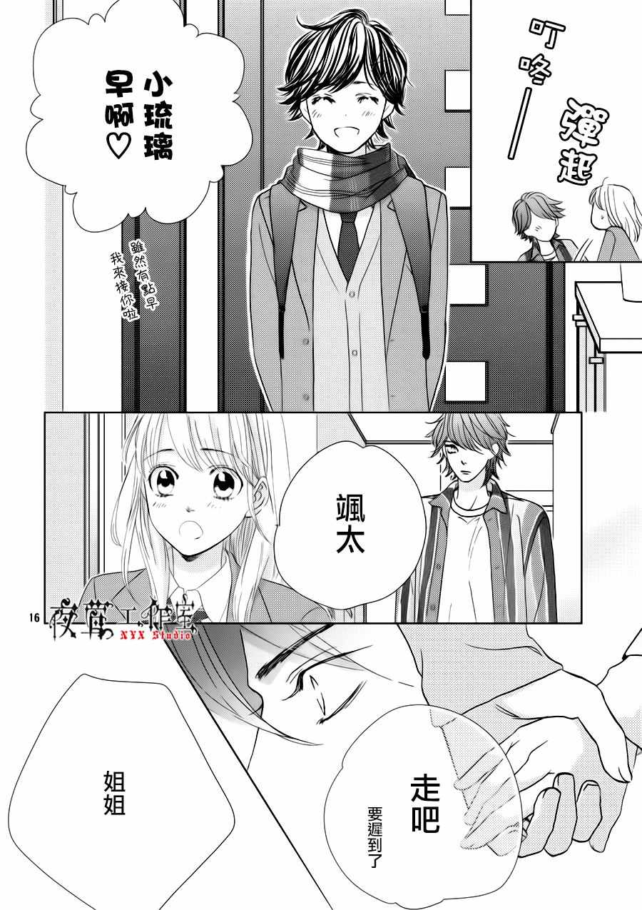 《王子大人有毒》第23话 第16页