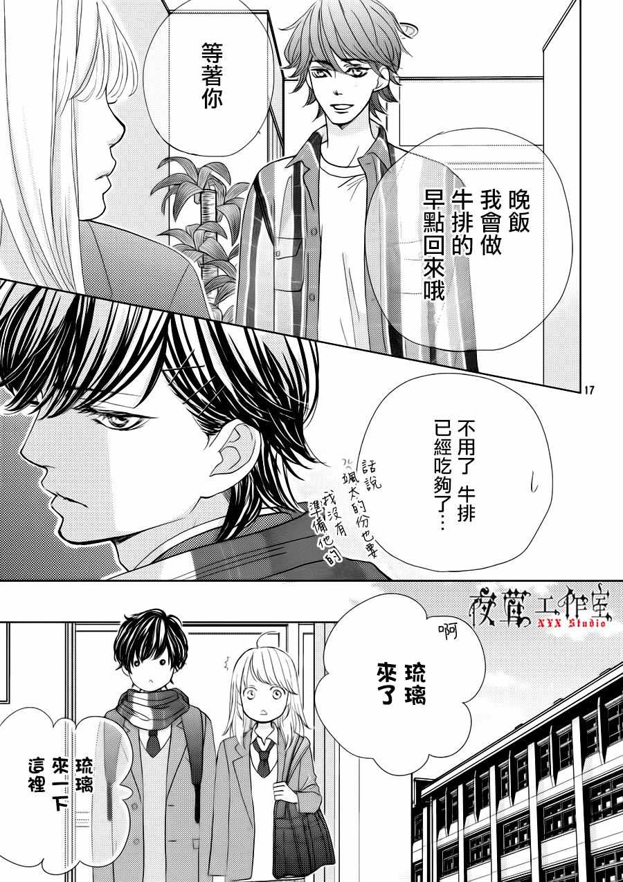 《王子大人有毒》第23话 第17页