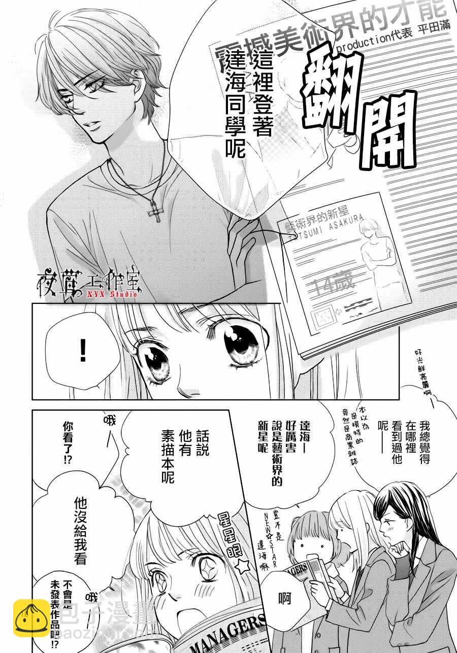 《王子大人有毒》第23话 第18页