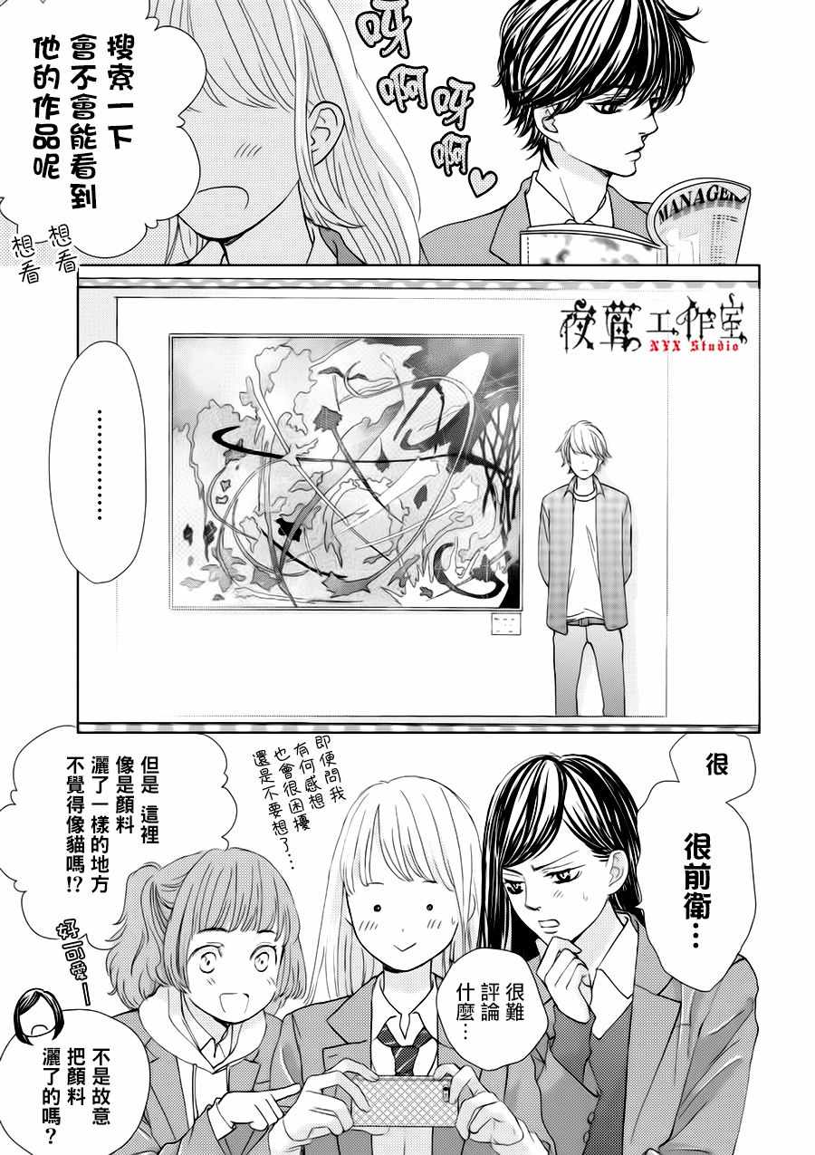 《王子大人有毒》第23话 第19页