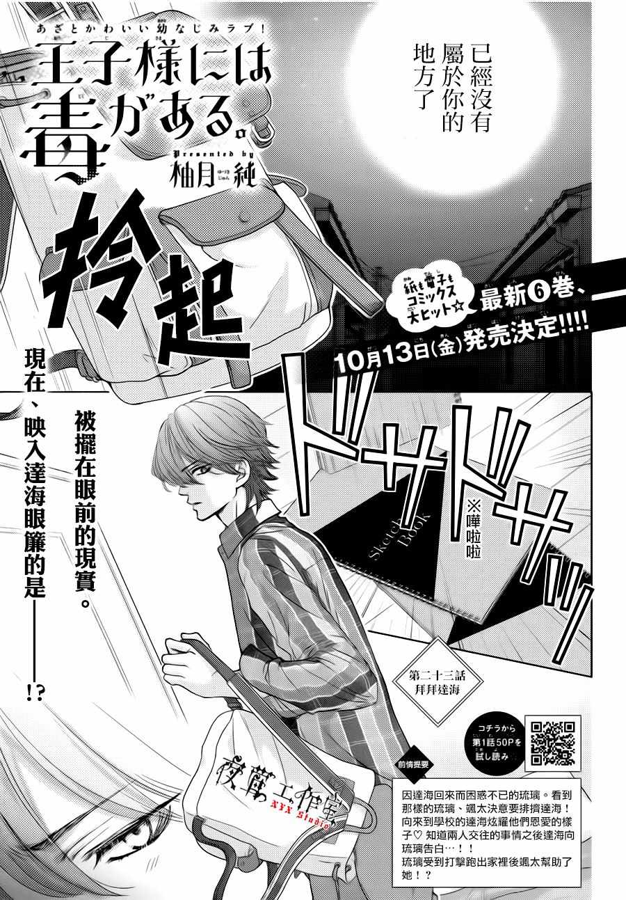 《王子大人有毒》第23话 第1页