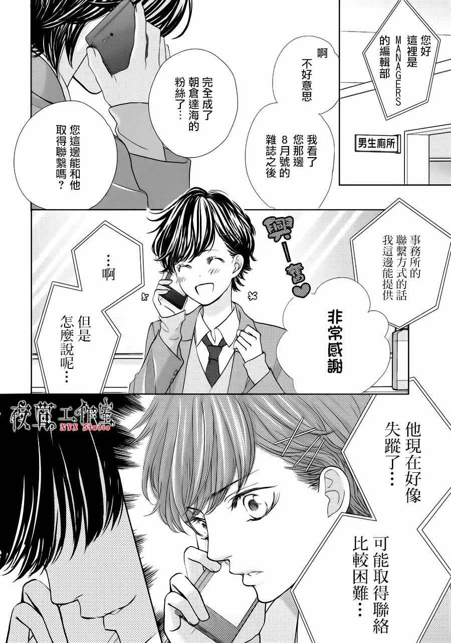 《王子大人有毒》第23话 第20页