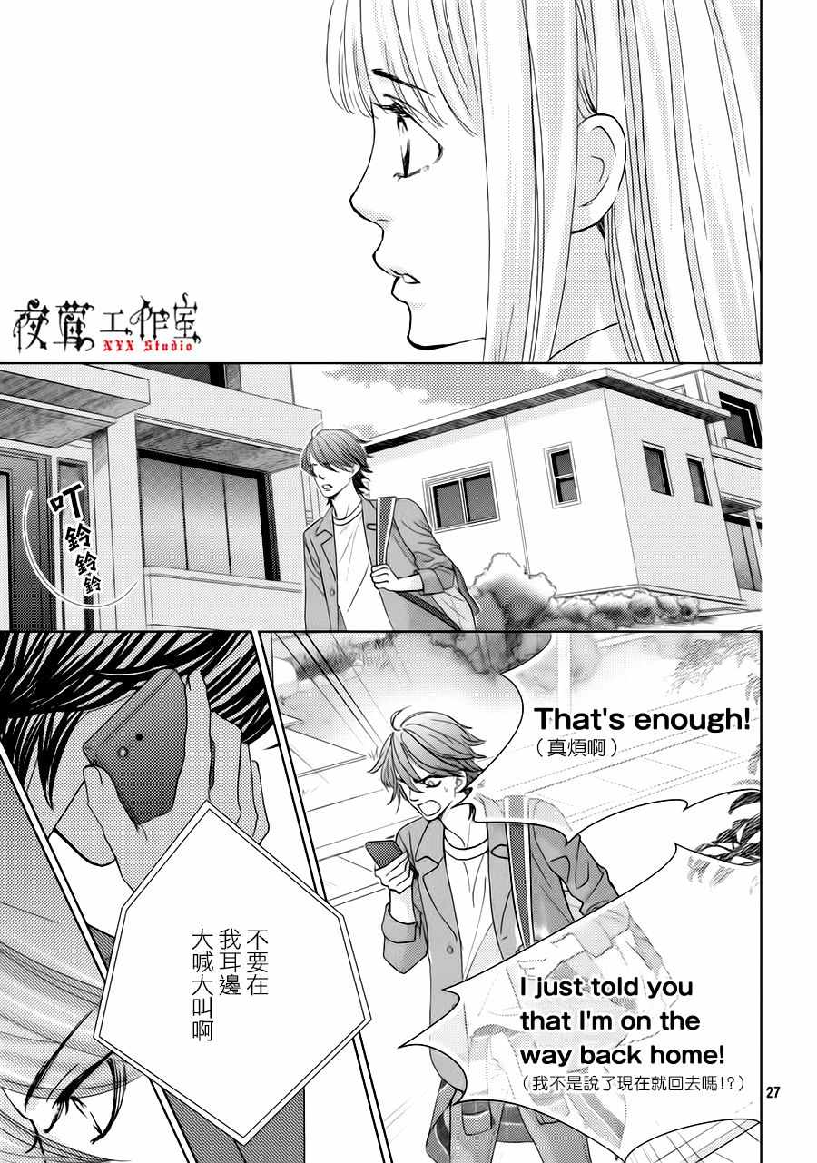 《王子大人有毒》第23话 第27页