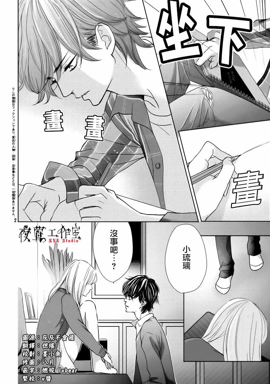 《王子大人有毒》第23话 第2页