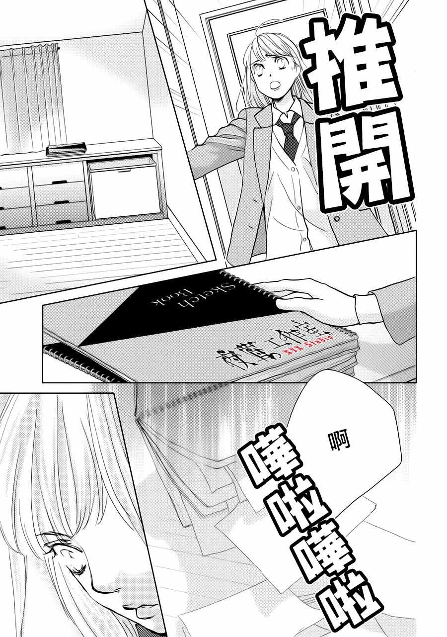 《王子大人有毒》第23话 第35页