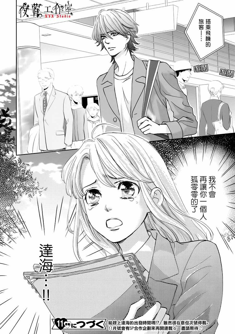 《王子大人有毒》第23话 第40页