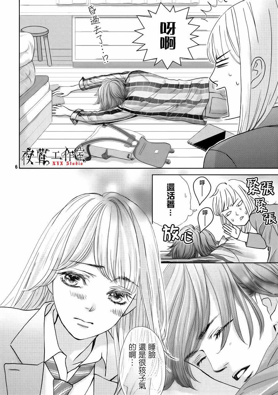 《王子大人有毒》第23话 第6页