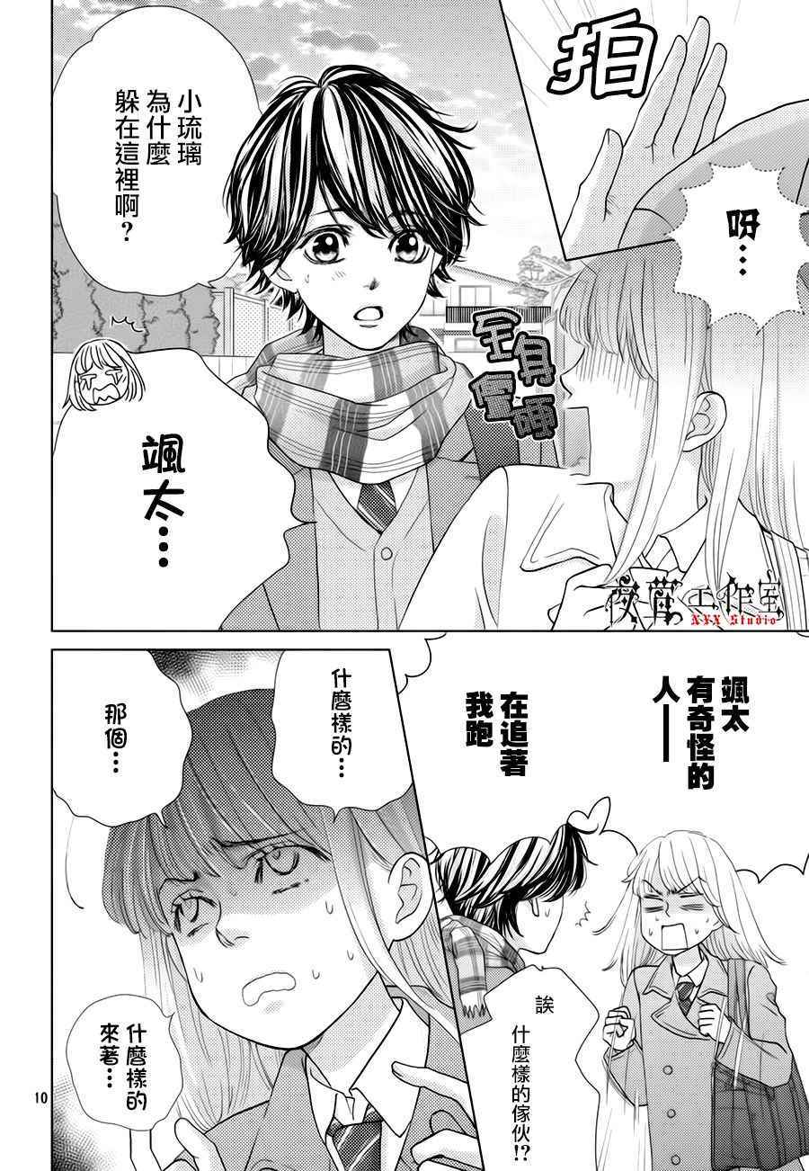 《王子大人有毒》第21话 第10页