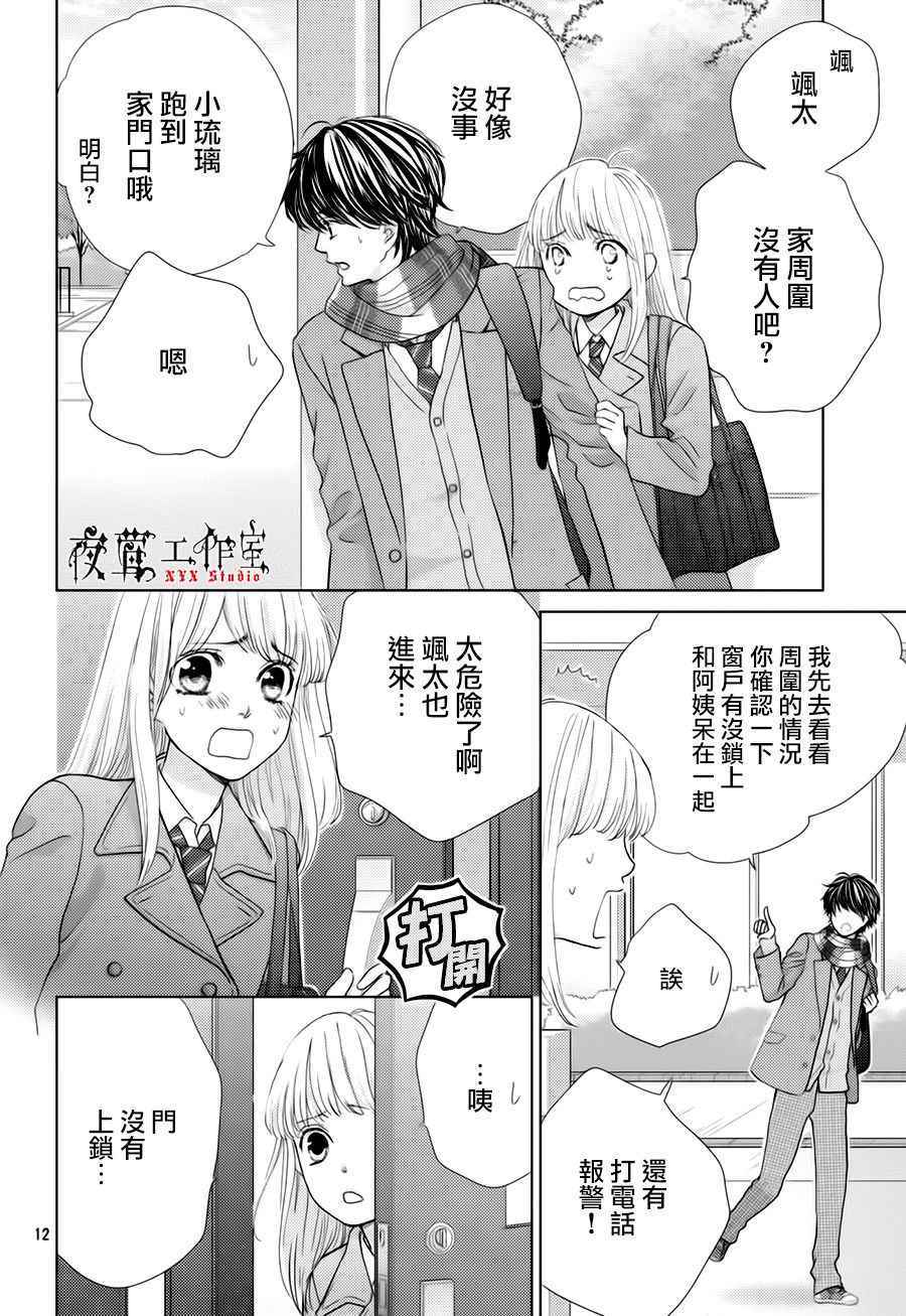 《王子大人有毒》第21话 第12页