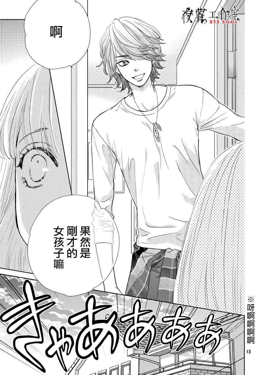 《王子大人有毒》第21话 第13页