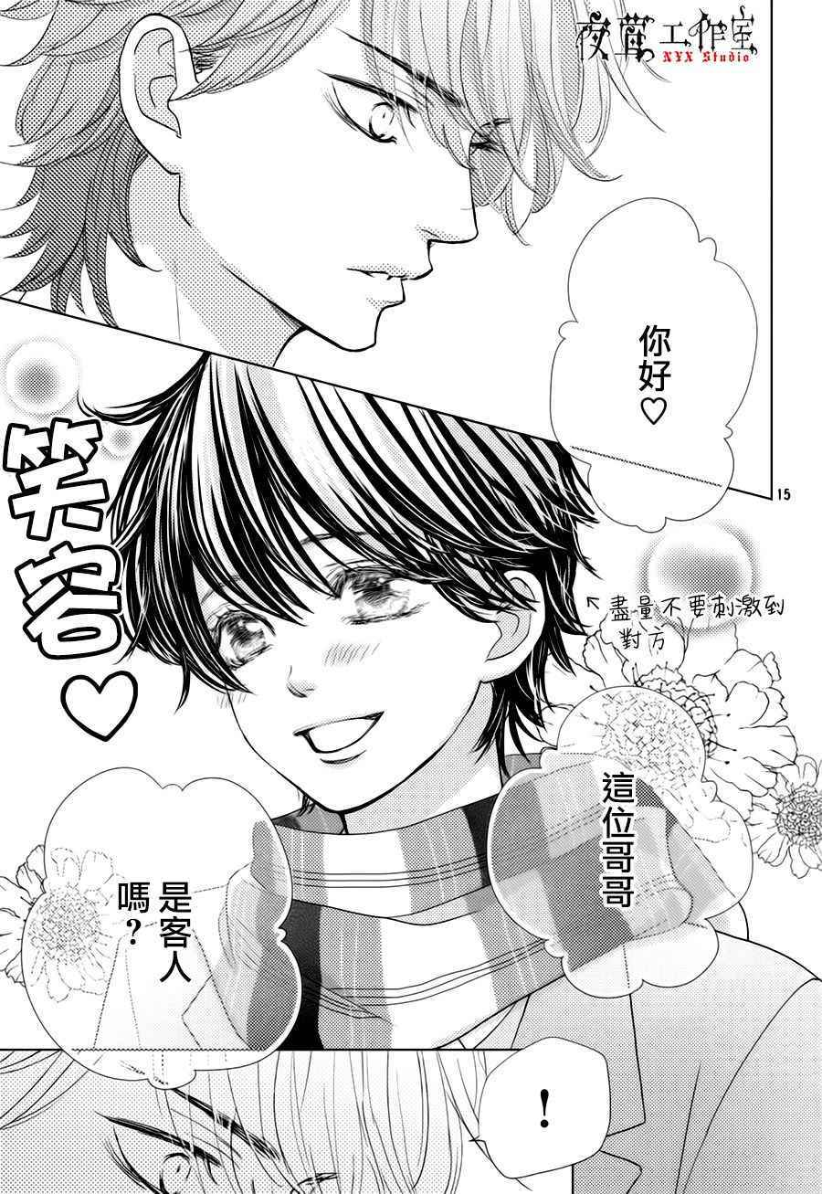 《王子大人有毒》第21话 第15页