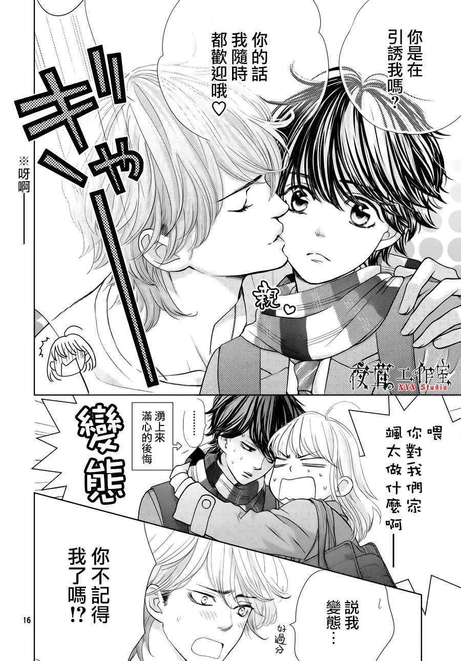 《王子大人有毒》第21话 第16页