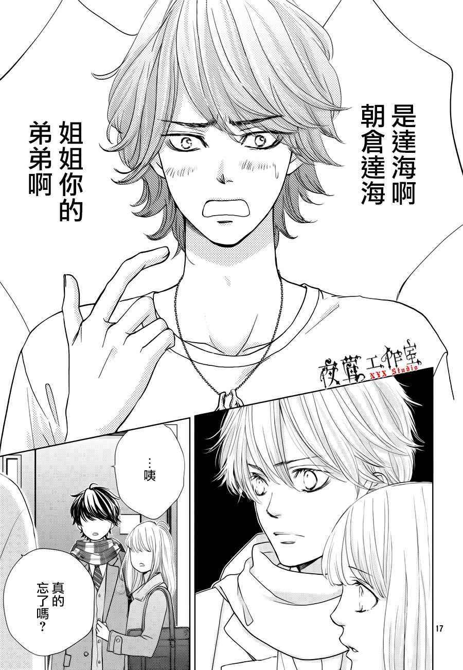 《王子大人有毒》第21话 第17页