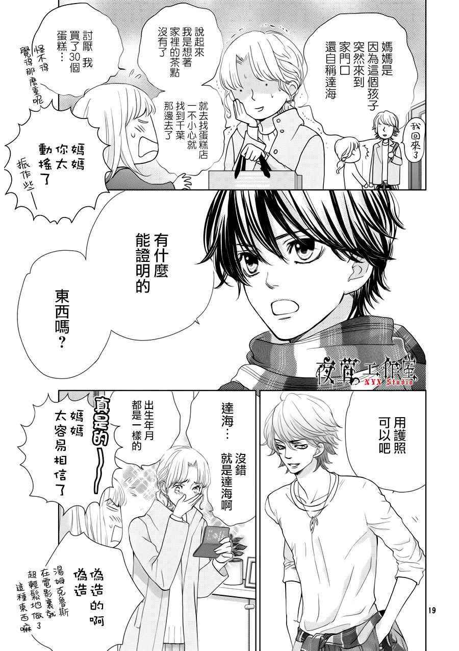 《王子大人有毒》第21话 第19页