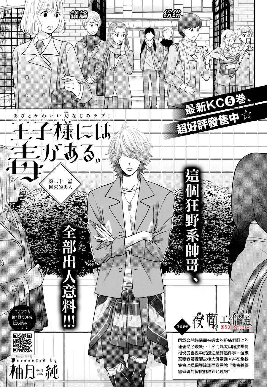 《王子大人有毒》第21话 第1页