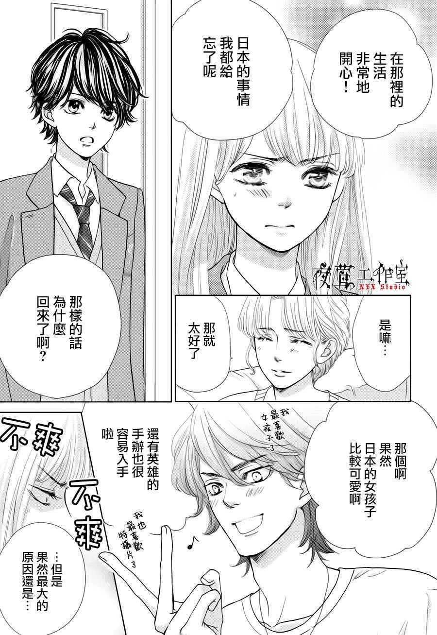 《王子大人有毒》第21话 第21页