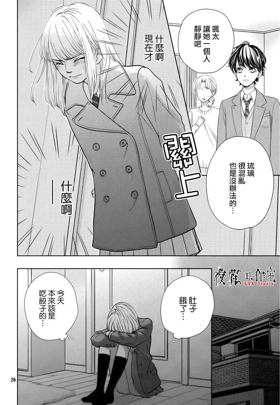 《王子大人有毒》第21话 第26页