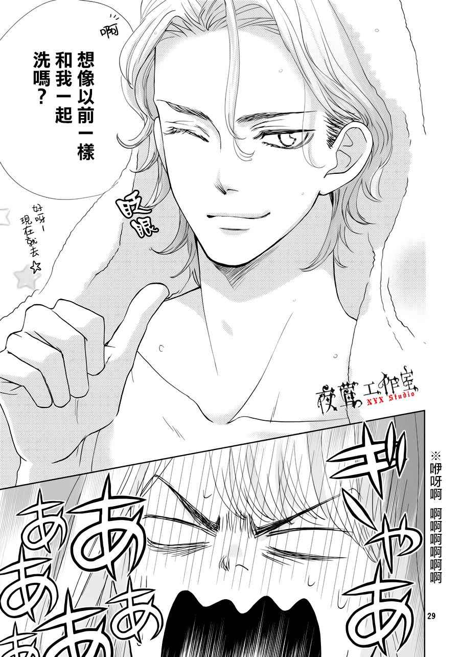 《王子大人有毒》第21话 第29页