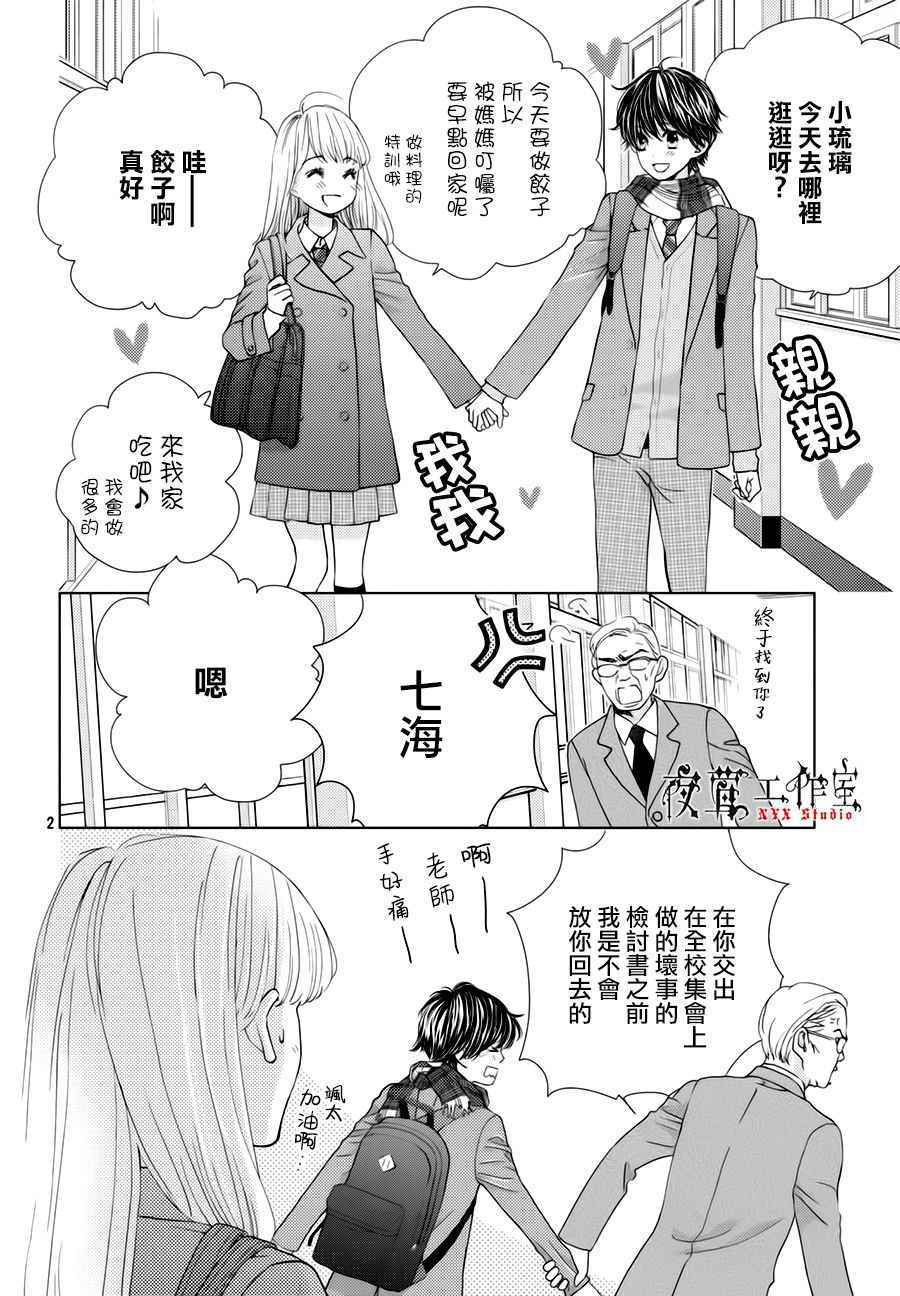 《王子大人有毒》第21话 第2页
