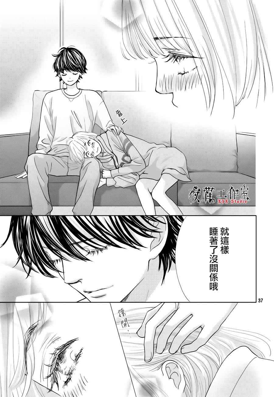 《王子大人有毒》第21话 第37页