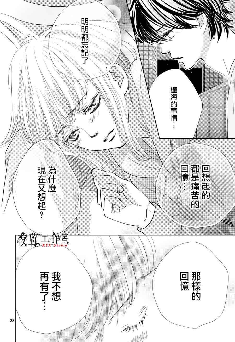 《王子大人有毒》第21话 第38页