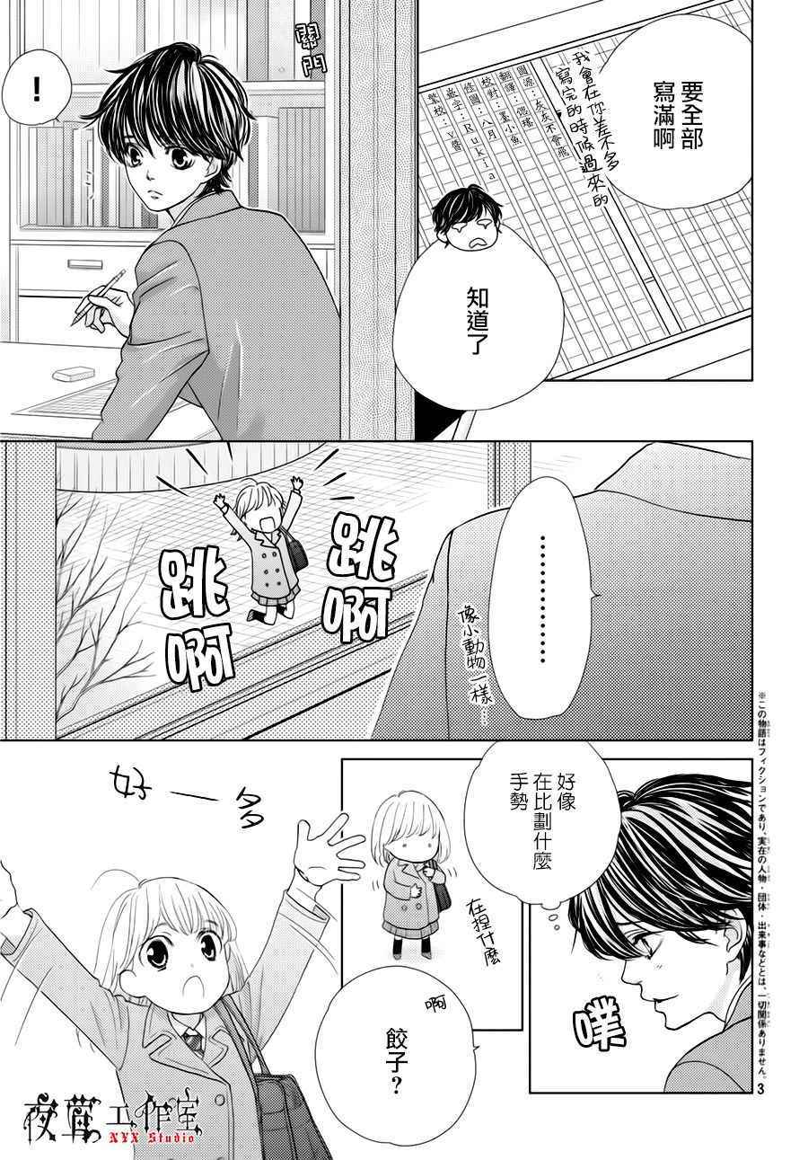 《王子大人有毒》第21话 第3页