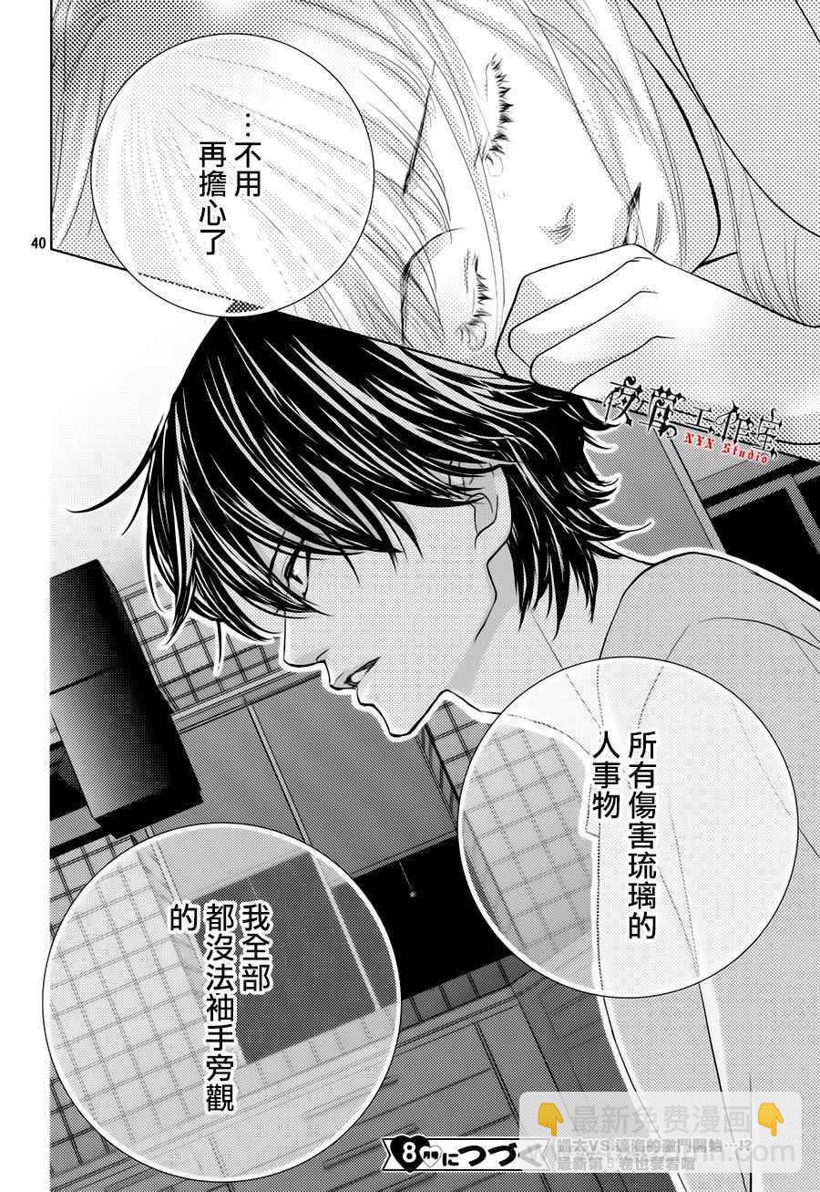 《王子大人有毒》第21话 第40页