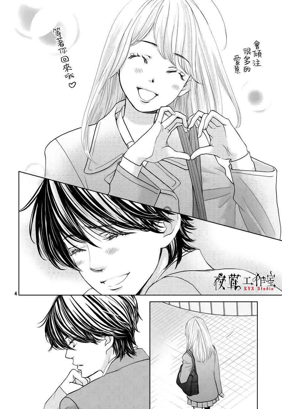 《王子大人有毒》第21话 第4页