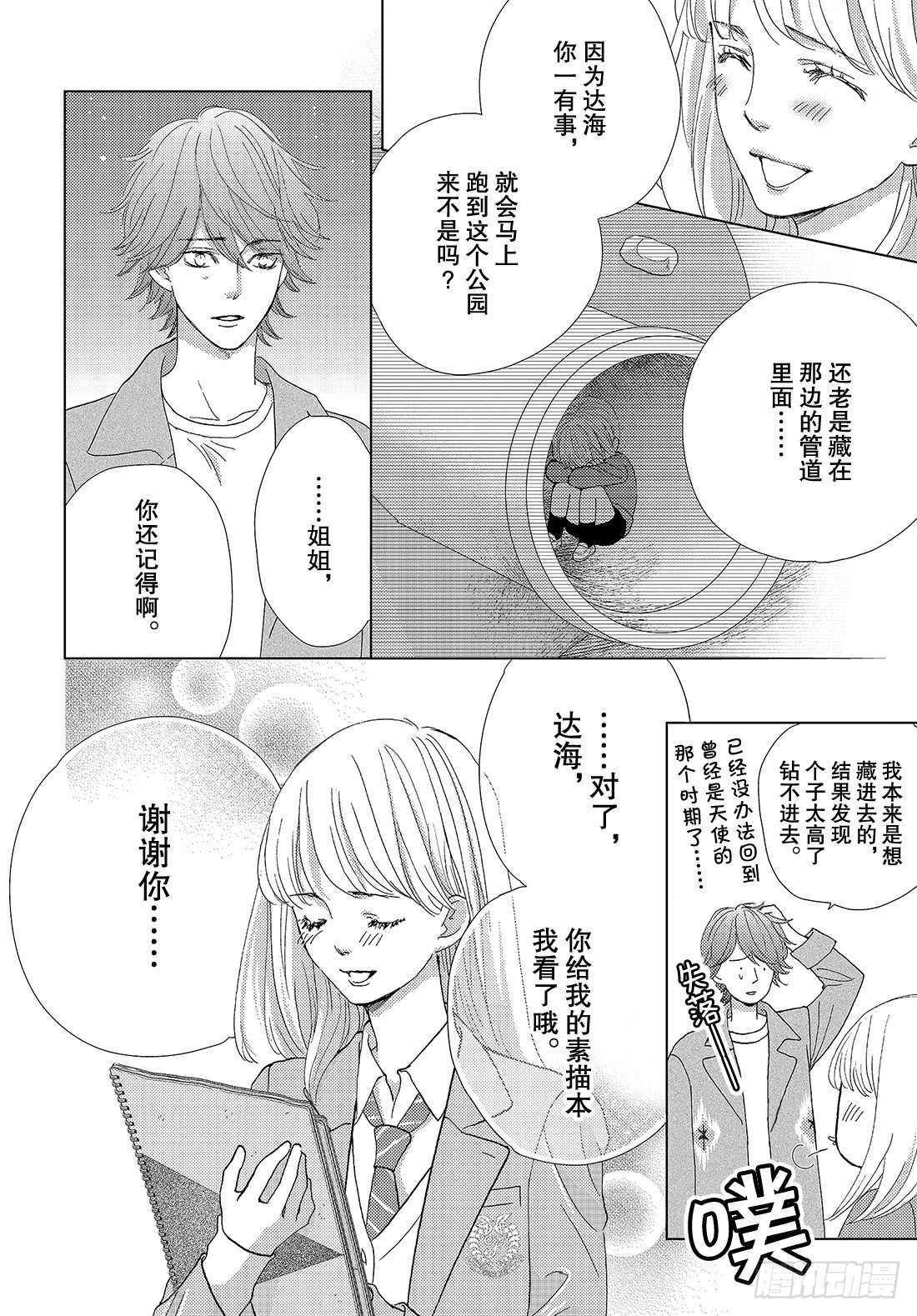 《王子大人有毒》第二十四话 远去的面容 第11页