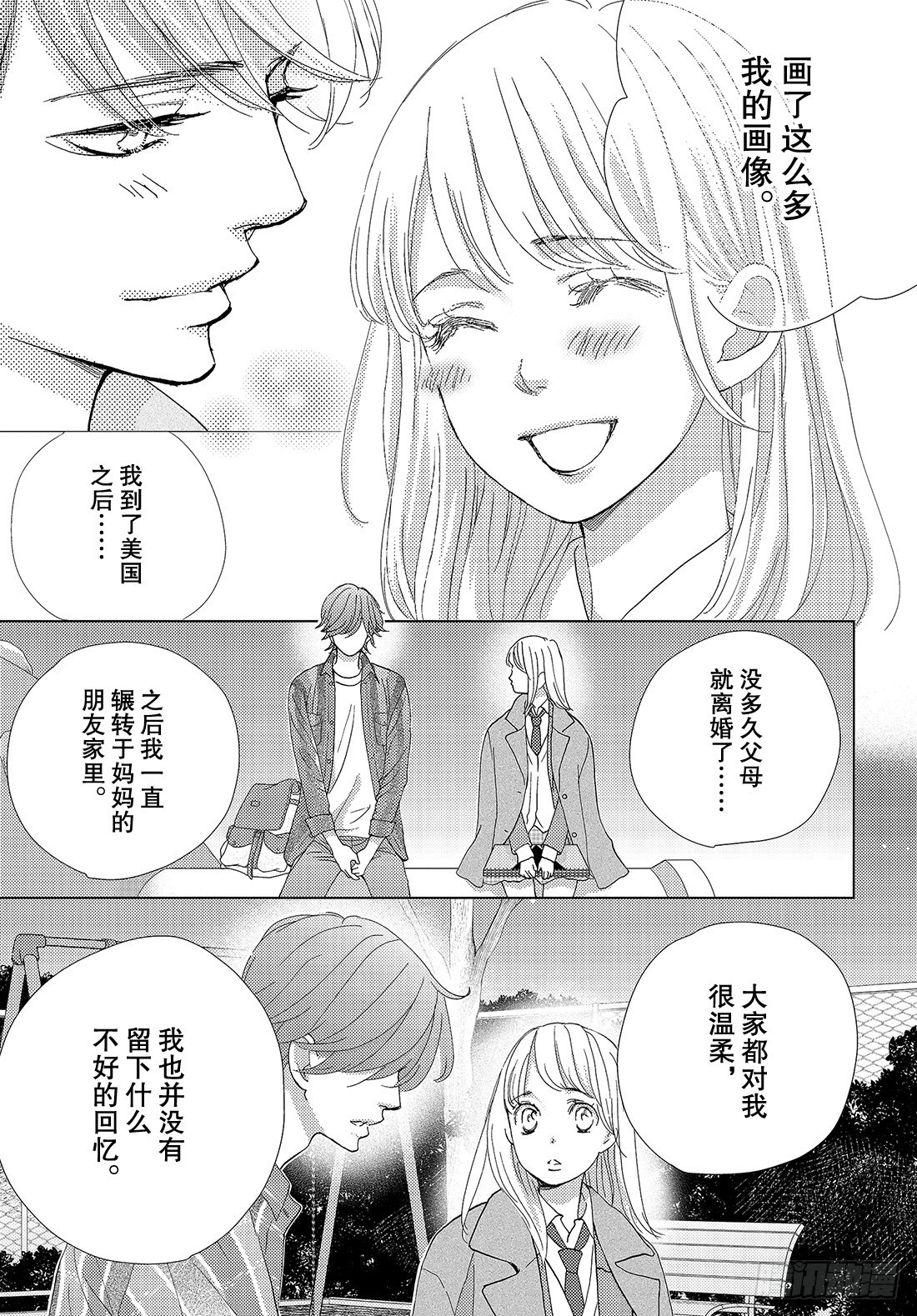 《王子大人有毒》第二十四话 远去的面容 第12页