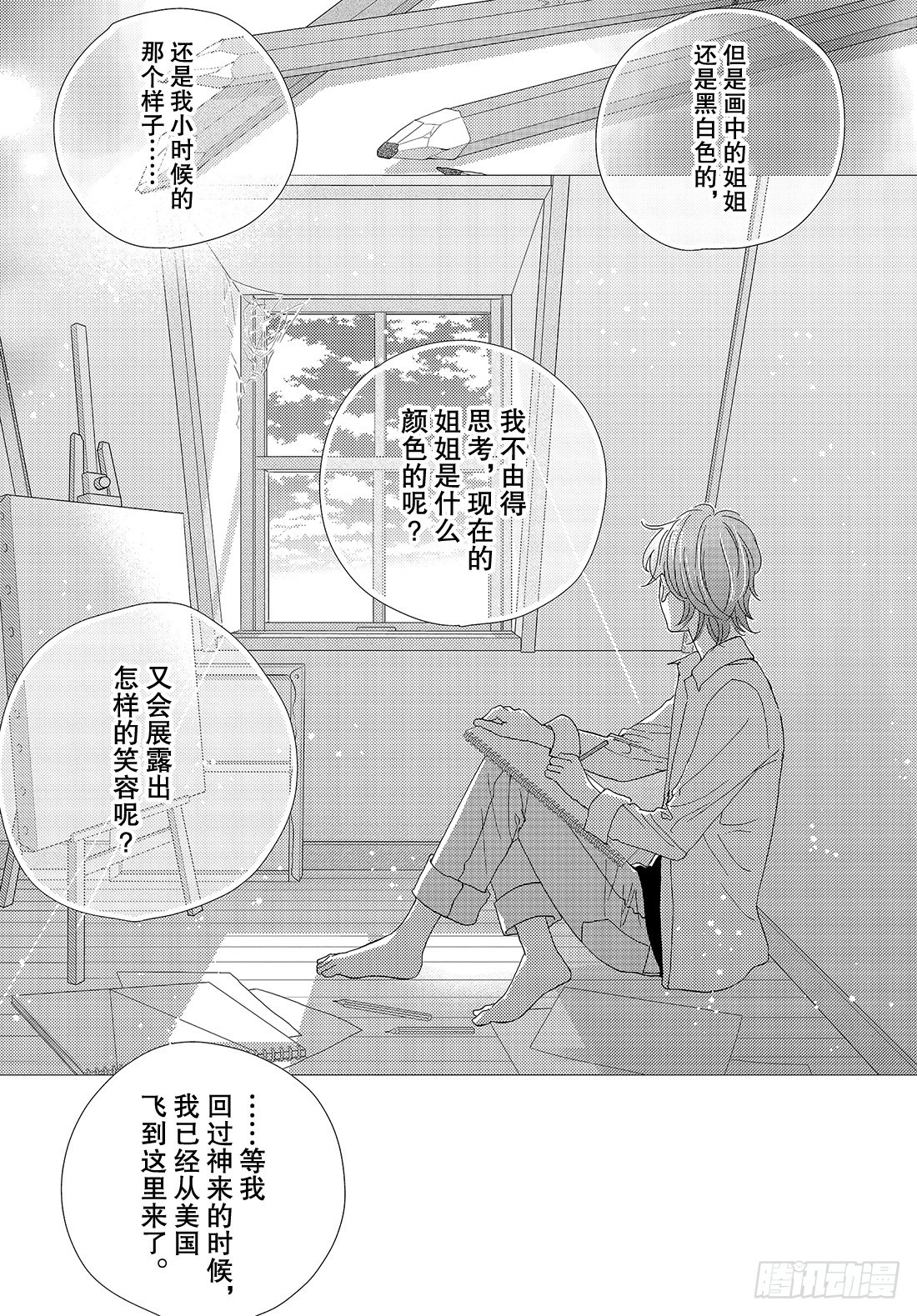 《王子大人有毒》第二十四话 远去的面容 第14页