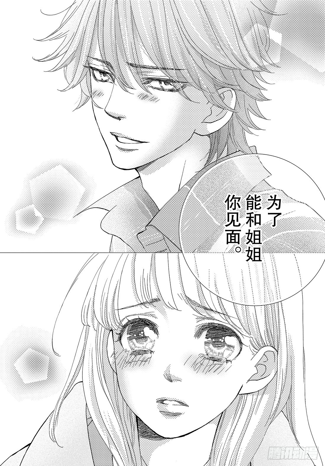《王子大人有毒》第二十四话 远去的面容 第15页