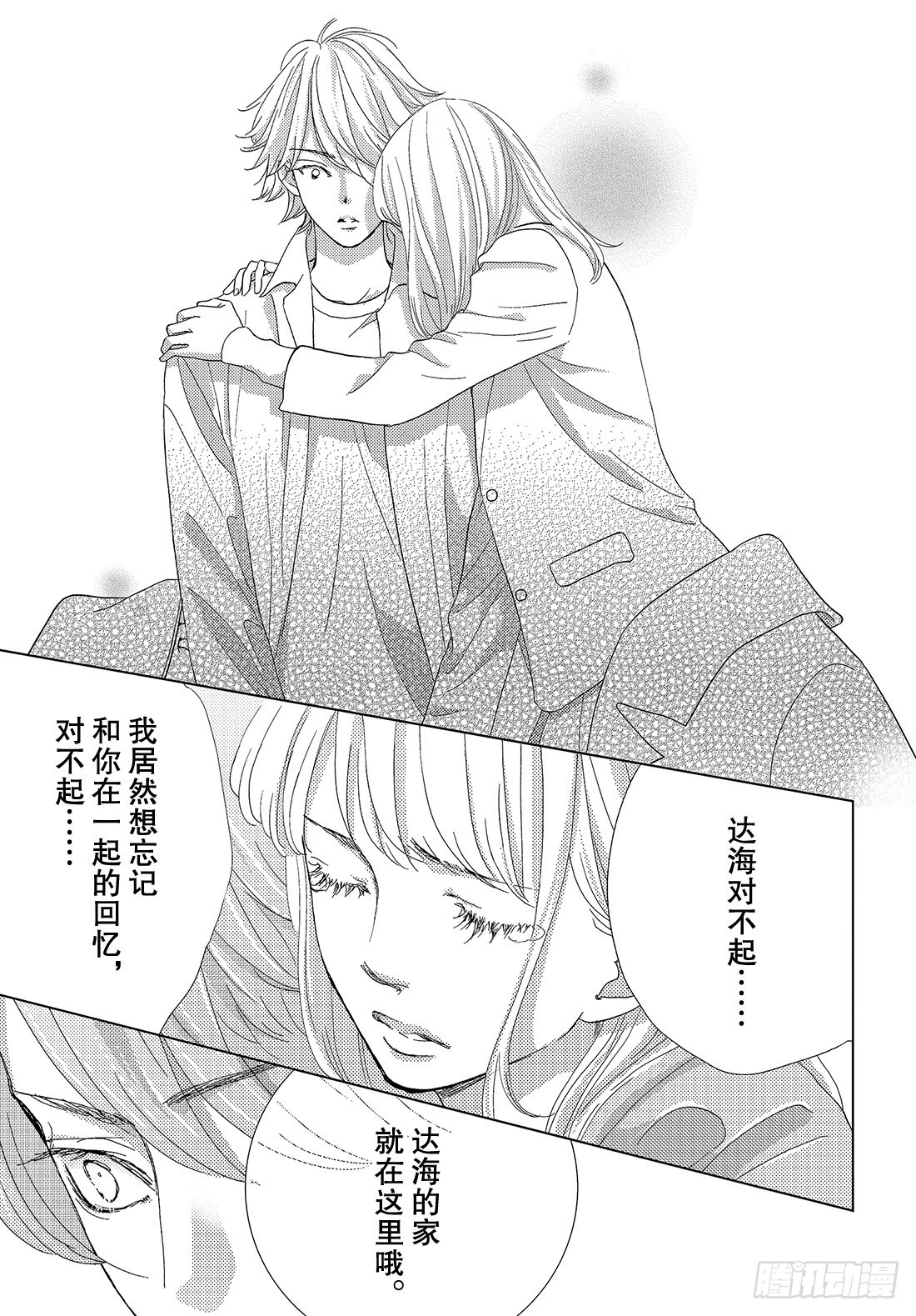 《王子大人有毒》第二十四话 远去的面容 第16页