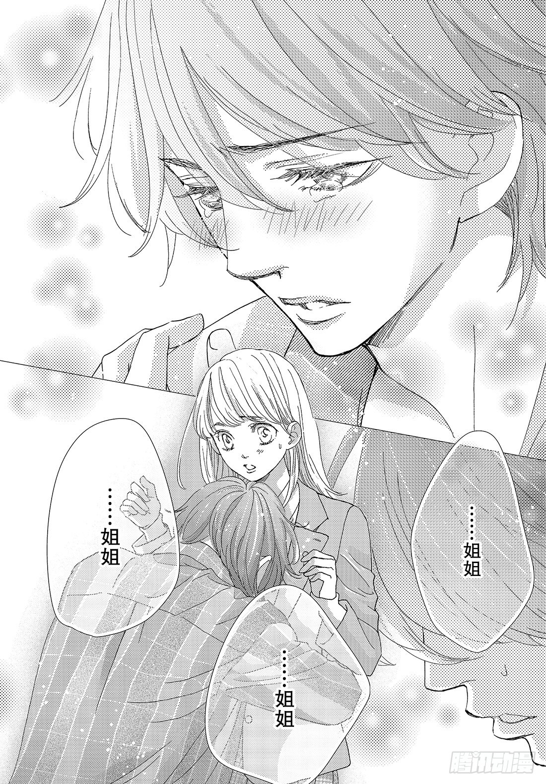 《王子大人有毒》第二十四话 远去的面容 第17页